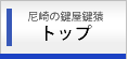 �g�b�v