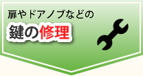 ����h�A�m�u�Ȃǂ̌��̏C��