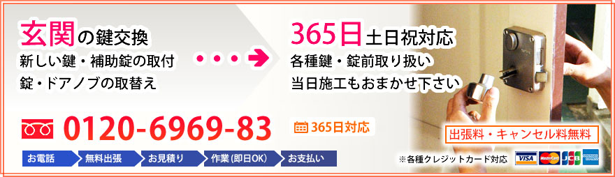 玄関の鍵交換・鍵取付に365日施工対応