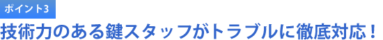 3.�Z�p�͂̂�����X�^�b�t���g���u���ɓO��Ή��I