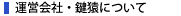 �^�c��Ђɂ���